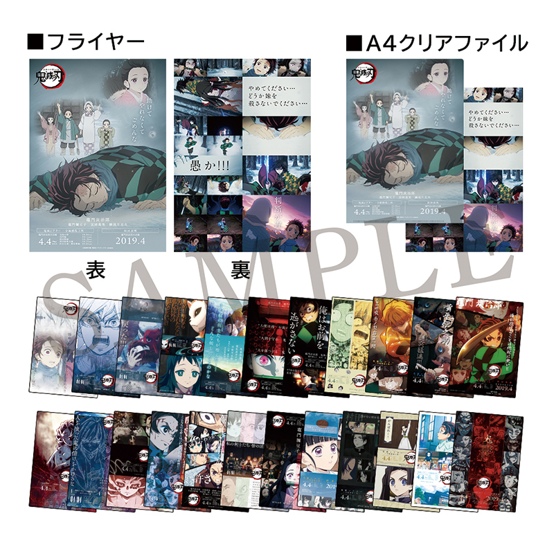鬼滅の刃 クリアファイル&フライヤー、ムビチケ風カード、ピンズ