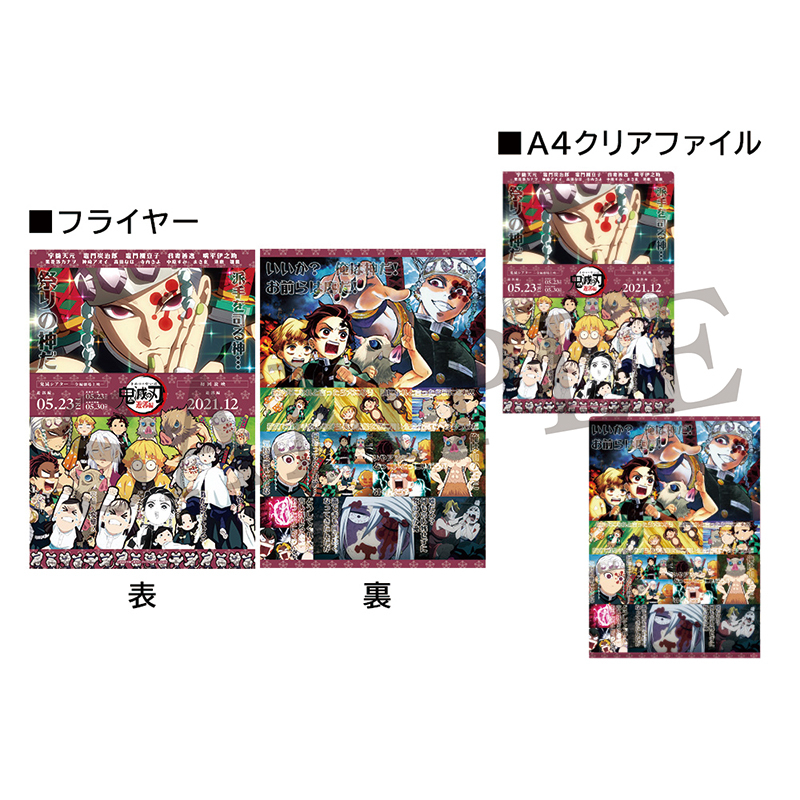 GOODS | 『鬼滅シアター -「鬼滅の刃」特別編集版 劇場上映-』｜4月4日