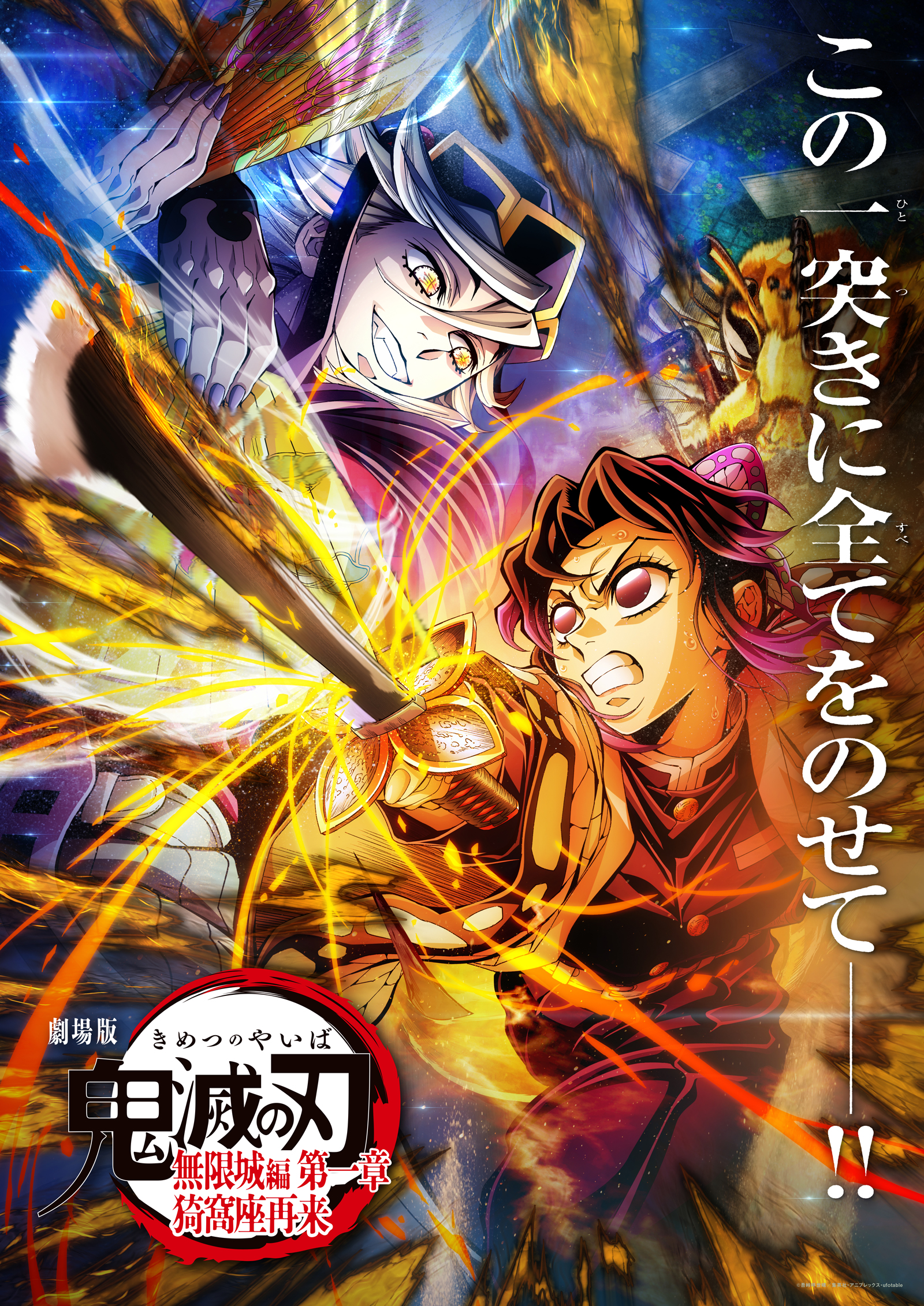 鬼滅の刃 劇場版 無限城編 第一章 コレクション 缶バッジ 8点セット 鬼