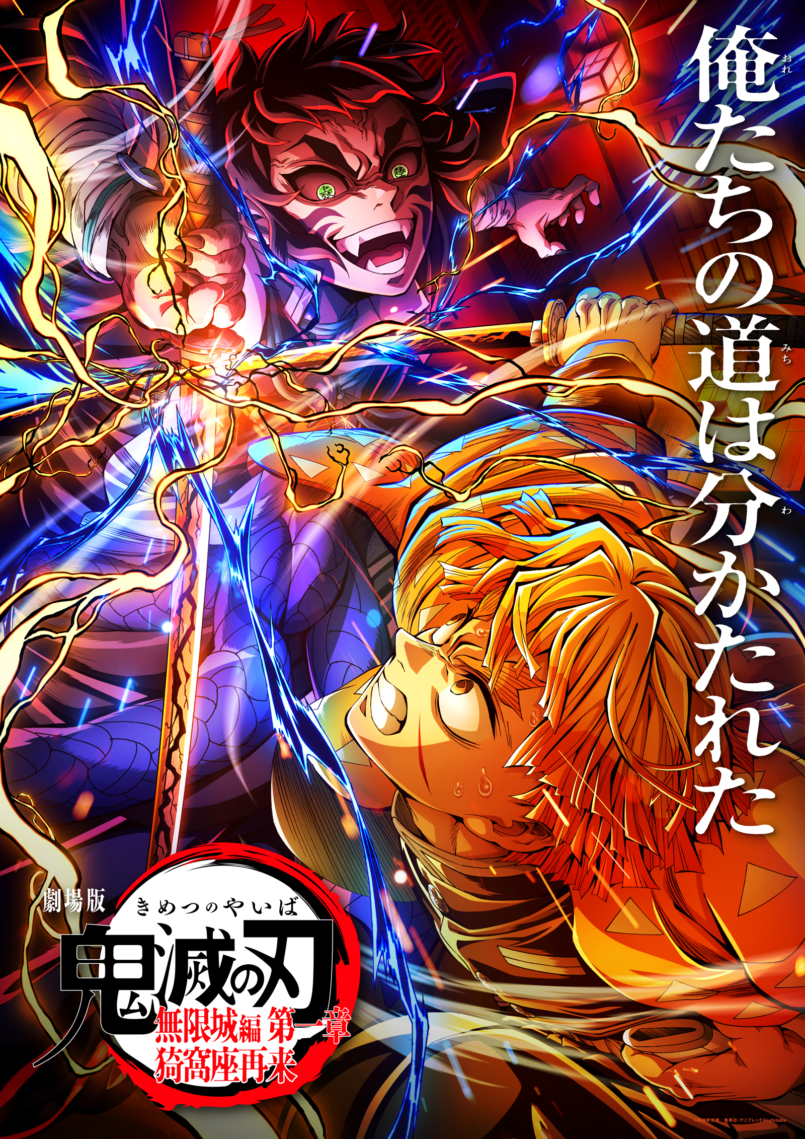 劇場版 鬼滅の刃 無限城編 猗窩座再来 劇場版B1