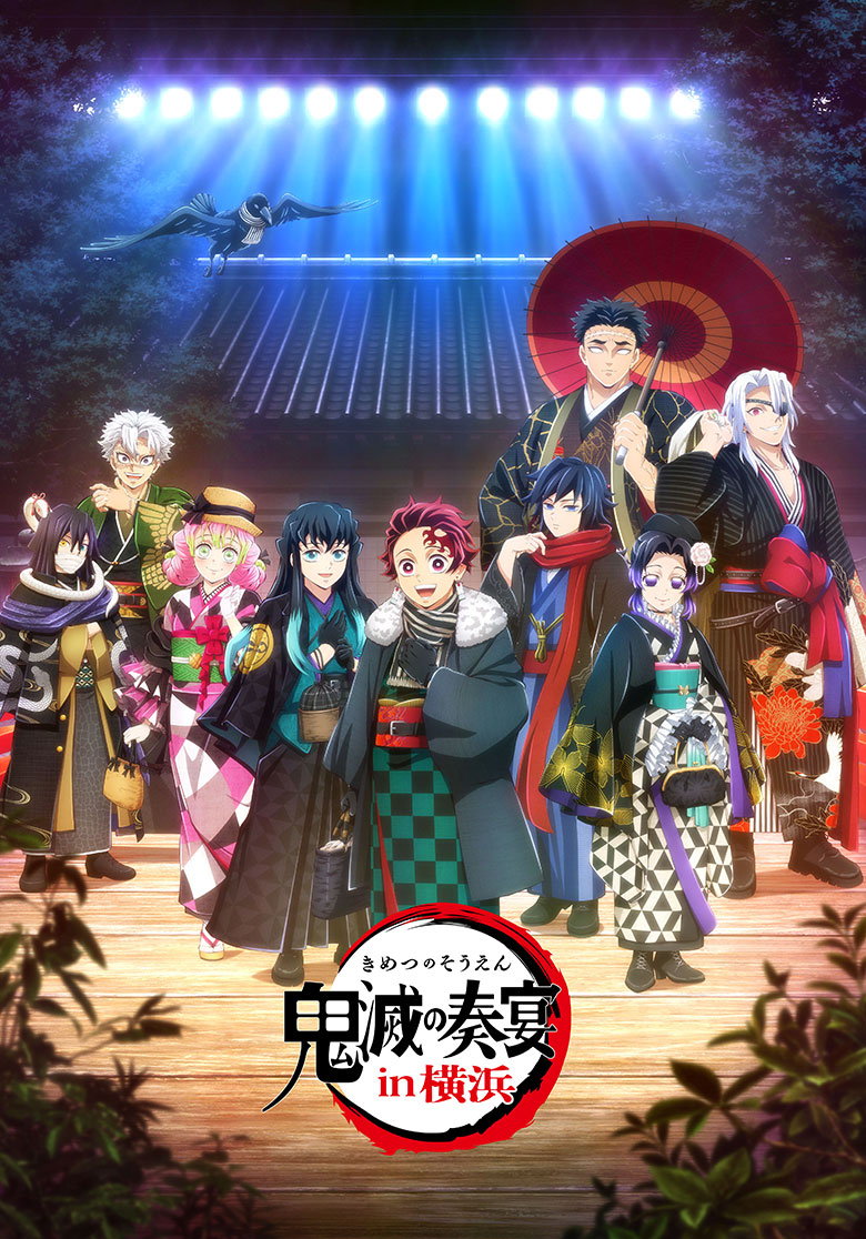 鬼滅の奏宴 in 横浜