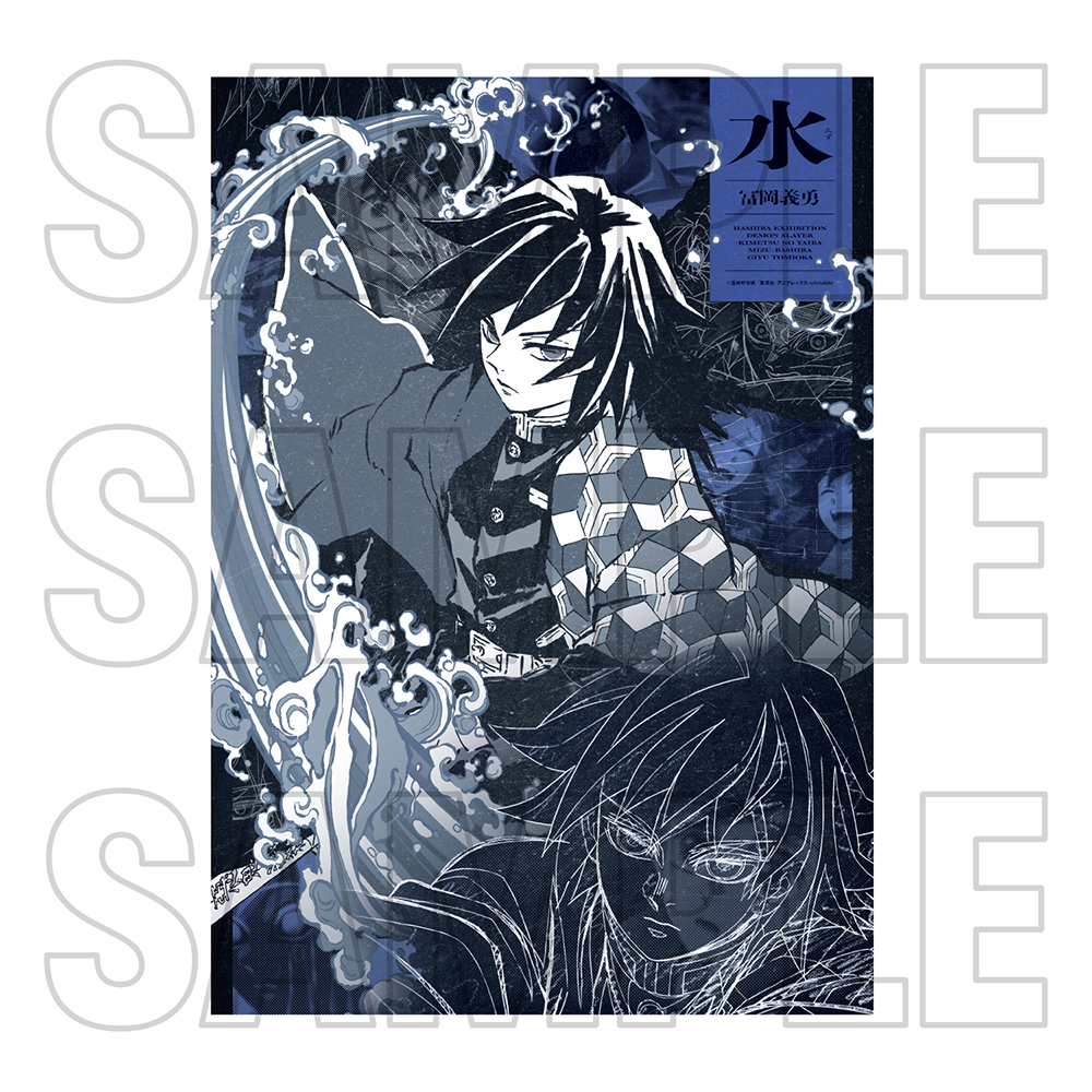 柱展 キービジュアルB4ミラーアート 冨岡義勇 鬼滅の刃 柱展 キー