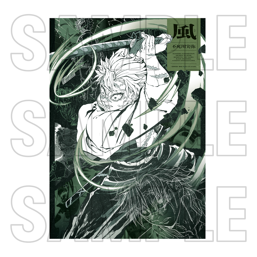 グッズ情報【創作デザイン】｜アニメ「鬼滅の刃」 柱展 －そして無限城