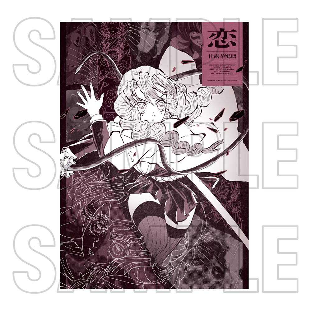 鬼滅の刃 柱展 キービジュアル プレミアムポスター 甘露寺蜜璃 新品 鬼