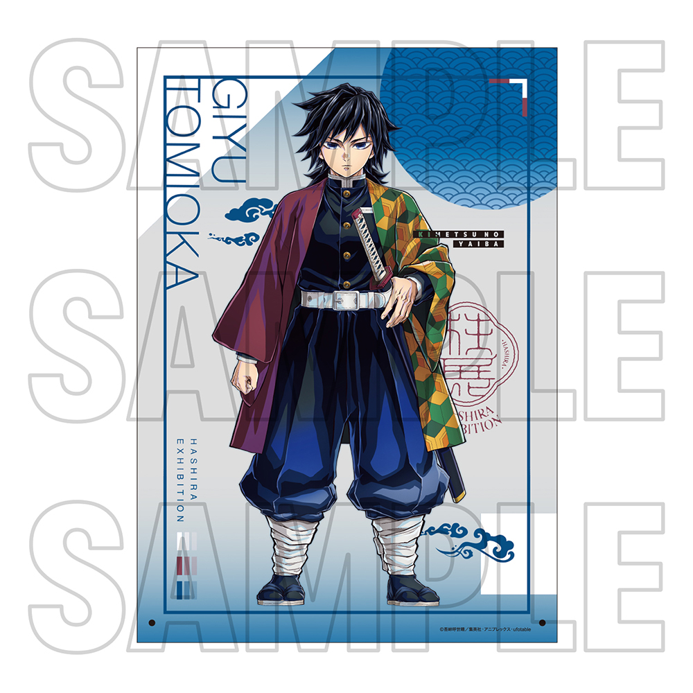 鬼滅の刃 原画タペストリー 05 SMASH 立志編5 冨岡義勇 凪 鬼滅の刃