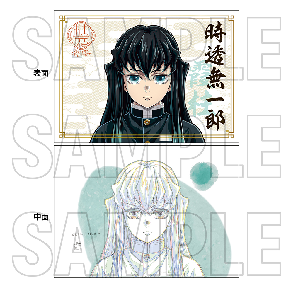 鬼滅の刃 柱展 プレミアムポスター B2サイズ 時透無一郎 無一