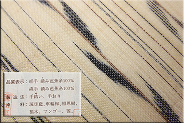 喜如嘉の芭蕉布 通販 販売 愛知県 西尾市 あづまや きものひろば