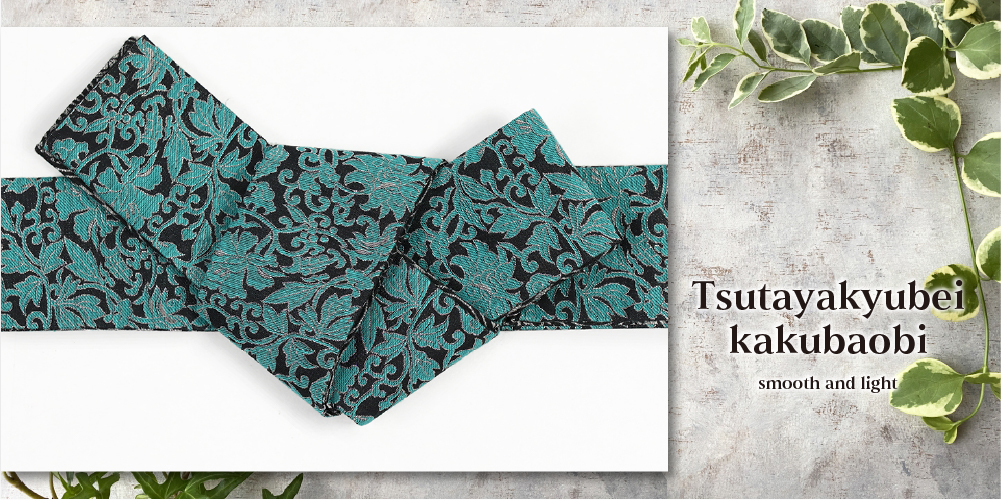 西陣織 蔦屋久兵衛 両面角帯 絹麻 唐草 よろけ小紋 青緑×黒