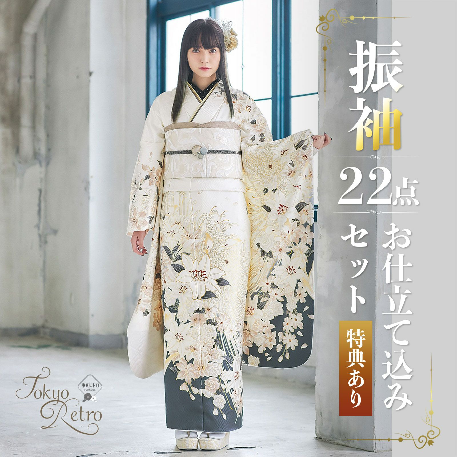 振袖フルセット 白 振袖フルセット 白 お振袖フルセット 7点セット 白