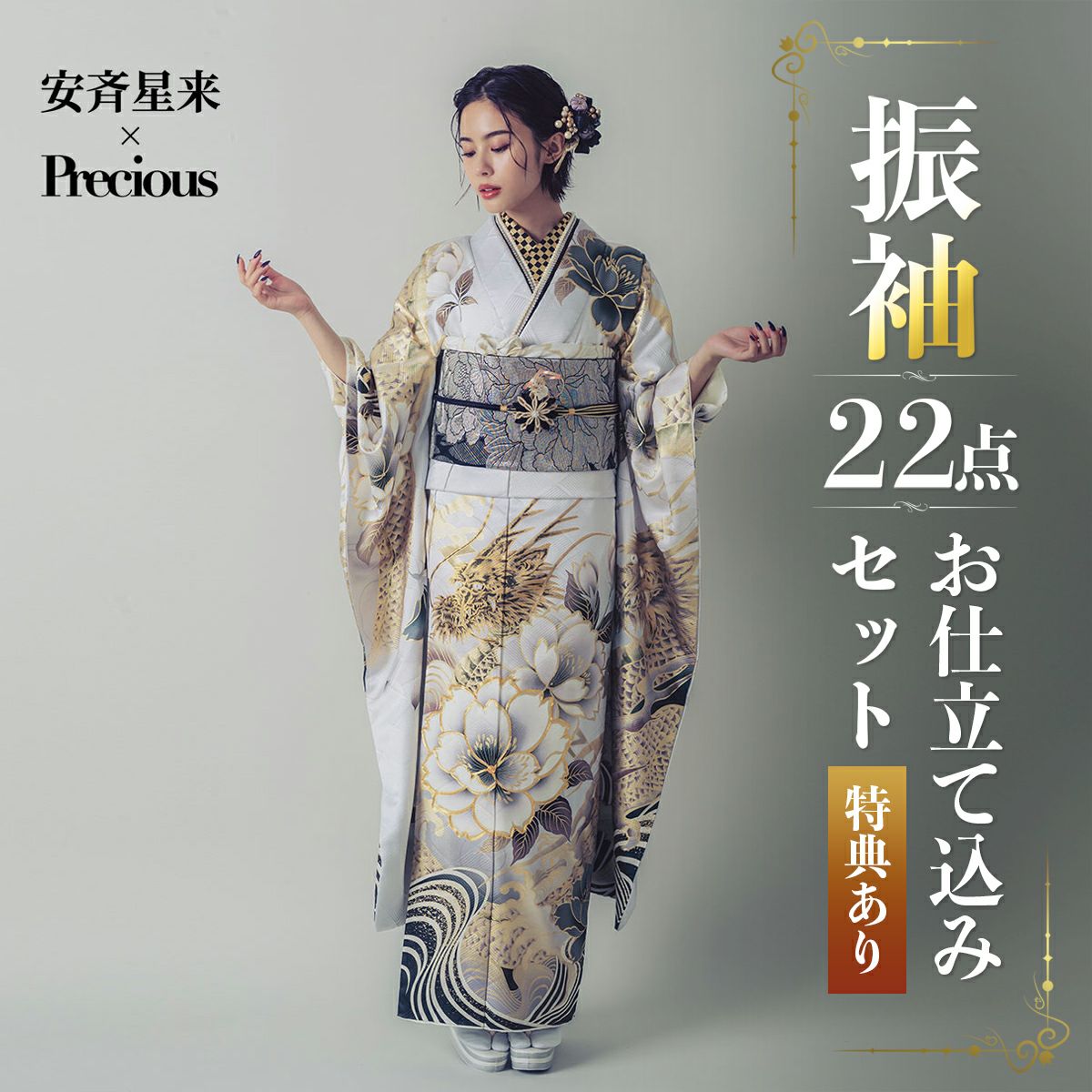 ◇特別特価◇新品未仕立て振袖◇お誂えお仕立て付き◇