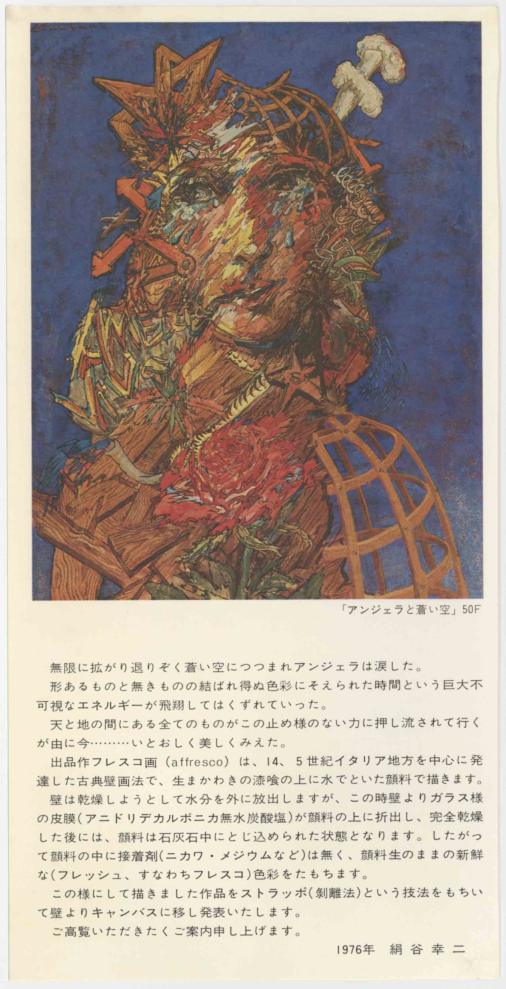 く*に様 絹谷幸二 デッサン、ぺん画、他 く*に様 絹谷幸二