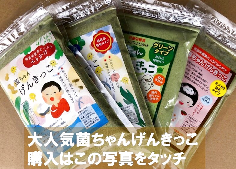 菌ちゃんふぁーむ