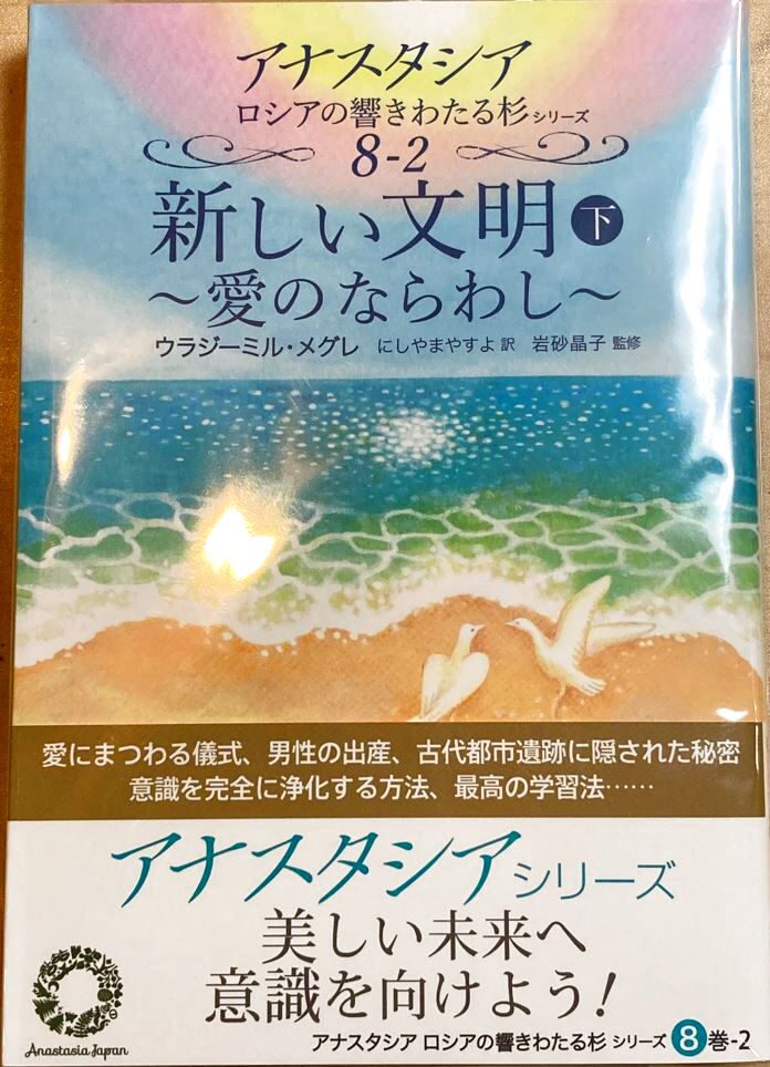 アナスタシア(1巻～6巻) アナスタシア 2～8巻上下セット