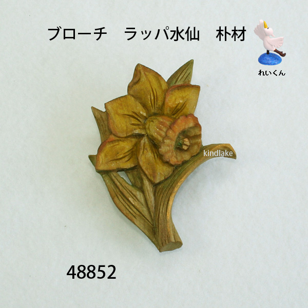 すいせんの図の根付け