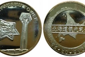 道の駅 おんねゆ温泉☆クリオネ☆記念メダル☆茶平工業 道の駅 おんね