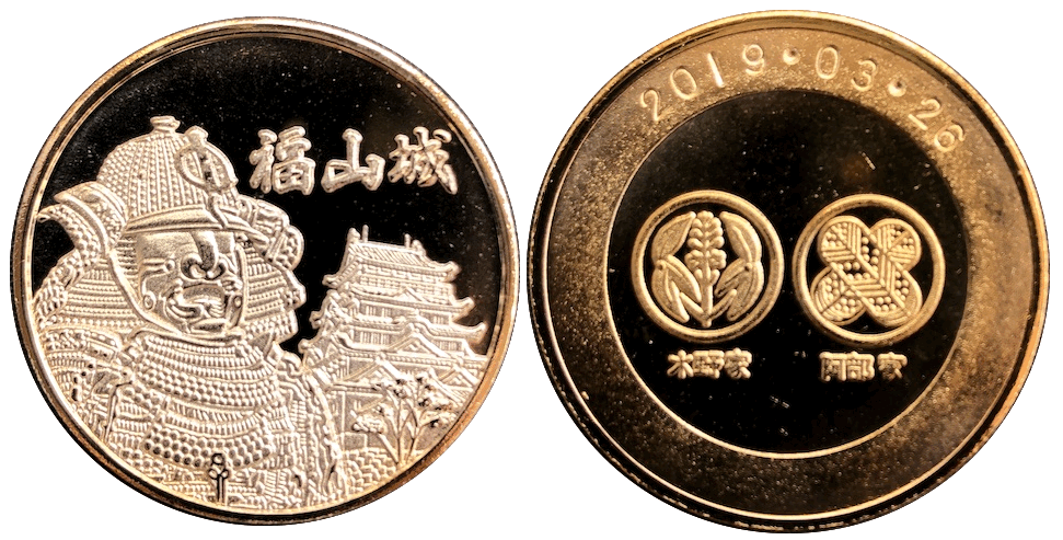 広島県【福山城】 記念メダル | 記念メダル図鑑