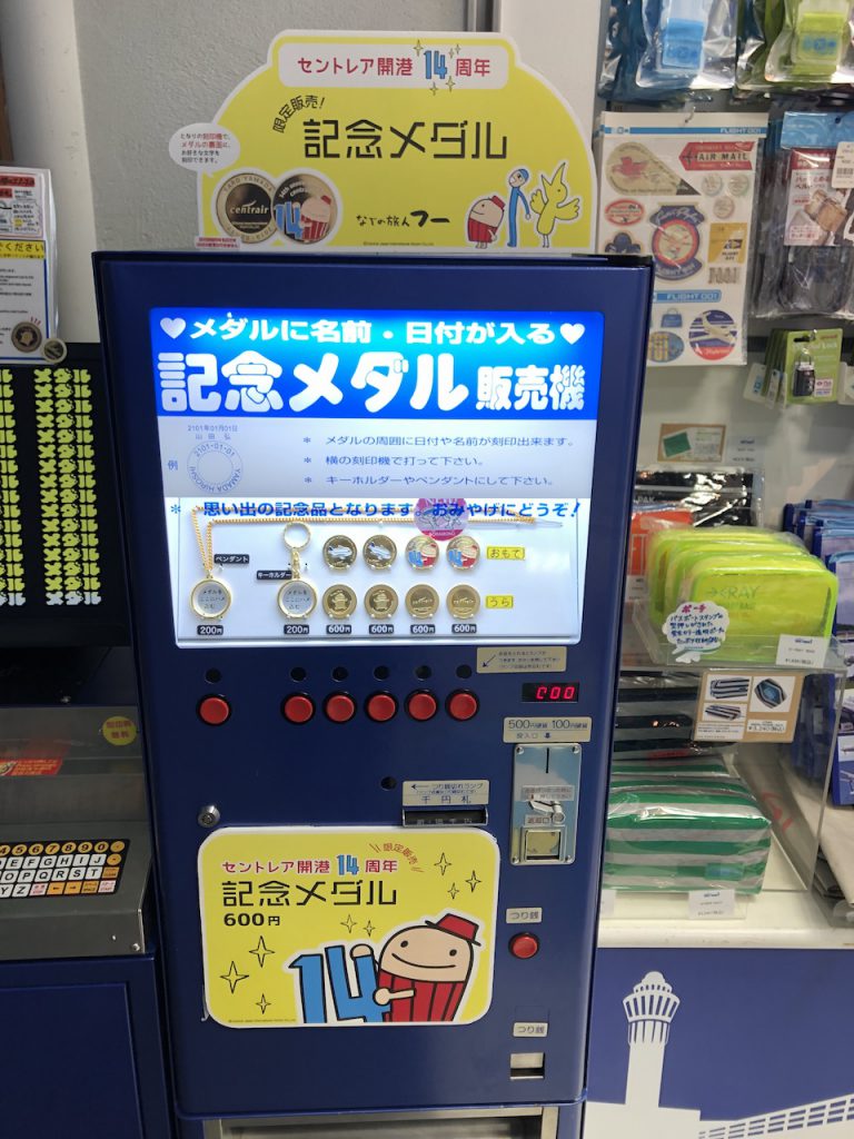 愛知県【中部国際空港セントレア】 記念メダル | 記念メダル図鑑