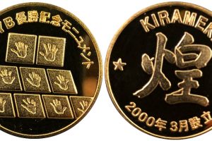 茶平か微妙【バレーボールワールドカップ'77】 記念メダル | 記念