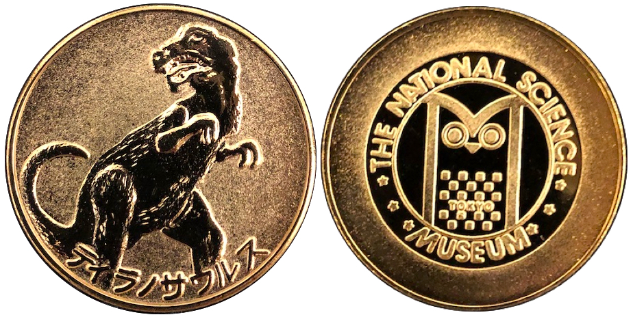 東京都【国立科学博物館】 記念メダル | 記念メダル図鑑