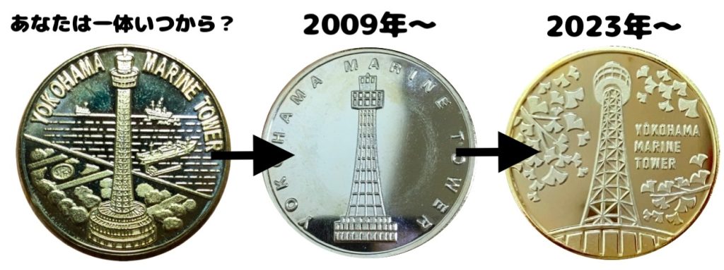 神奈川県【横浜マリンタワー】 記念メダル | 記念メダル図鑑