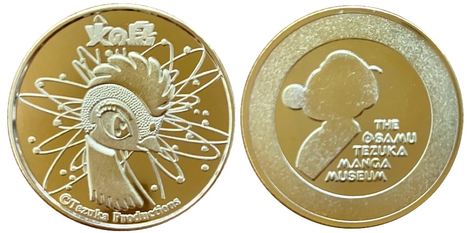兵庫県【宝塚市立手塚治虫記念館】 記念メダル | 記念メダル図鑑