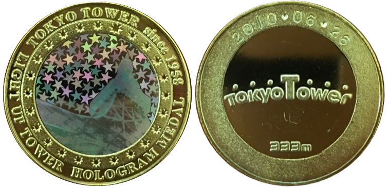 東京都【東京タワー】 記念メダル | 記念メダル図鑑