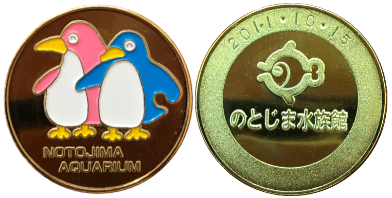 石川県【のとじま水族館】 記念メダル | 記念メダル図鑑