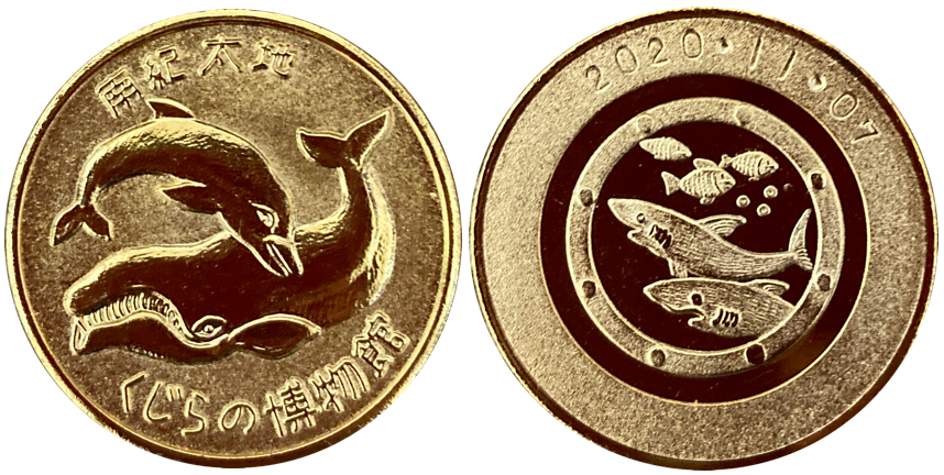 和歌山県【くじらの博物館】 記念メダル | 記念メダル図鑑