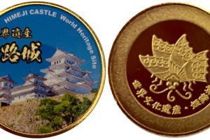 ☆兵庫☆野島断層記念館☆建物☆記念メダル☆茶平工業