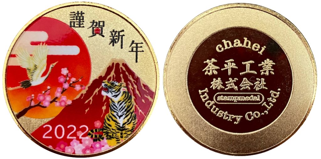 通販【茶平工業株式会社 38ミリメダル】 記念メダル | 記念メダル図鑑