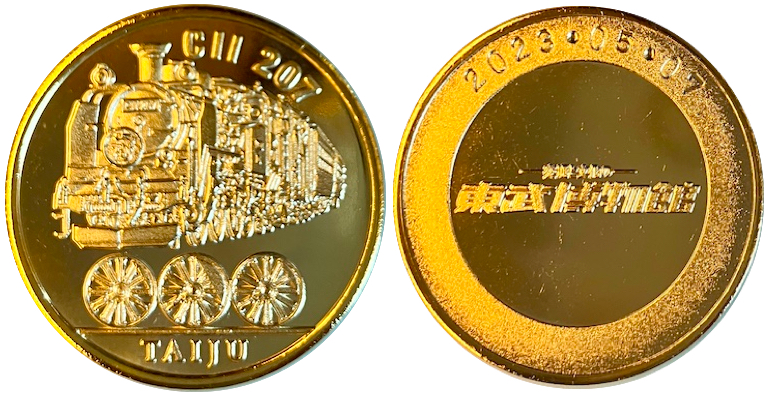 東京都【東武博物館】 記念メダル | 記念メダル図鑑