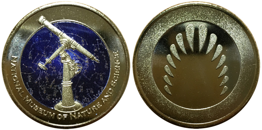 東京都【国立科学博物館】 記念メダル | 記念メダル図鑑