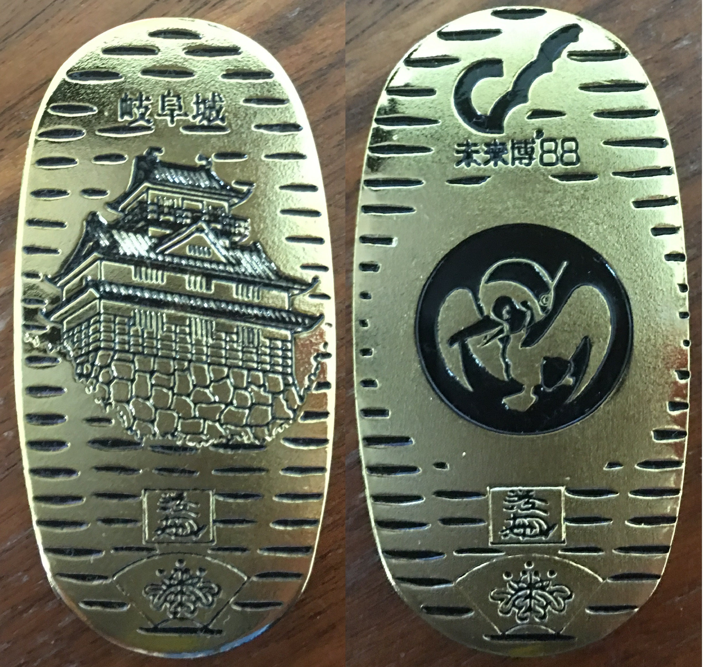 ぎふ中部未来博覧会公式記録】と【未来博88イベント奮闘記1988年