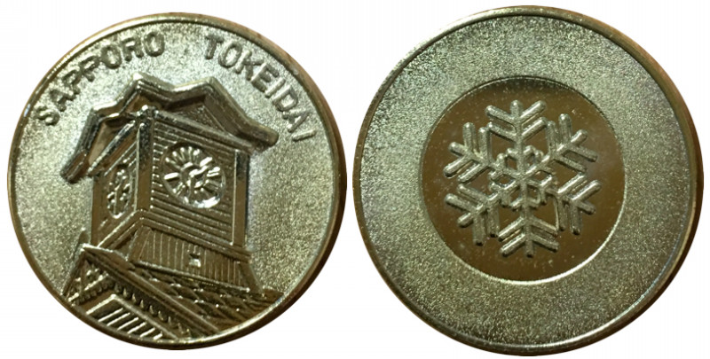 タワー0☆北海道☆さっぽろテレビ塔9☆時計大臣☆記念メダル☆茶平