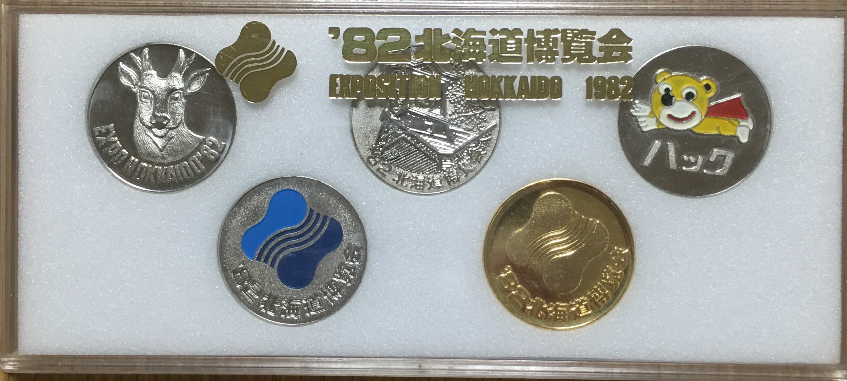 邪道【北海道博覧会 道博'82】 記念メダル | 記念メダル図鑑