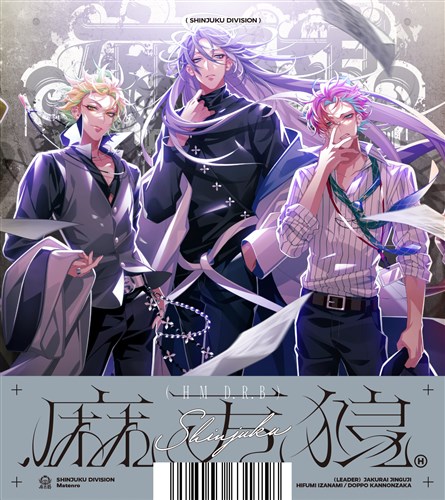 神宮寺寂雷 麻天狼 缶バッジ 18個セット 神宮寺寂雷 麻天