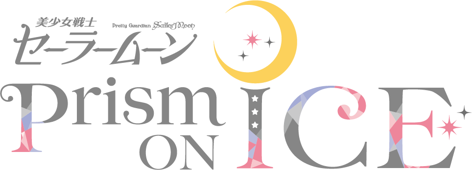 美少女戦士セーラームーン Prism On Ice OFFICIAL GOODS