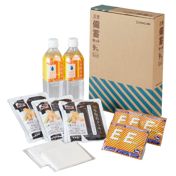 災害備蓄セット 9年保存（1日分）BCS-400｜キングジム公式オンライン