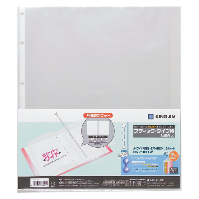 キングジム公式ストア クリアーファイル ヒクタス± スティックタイプ用