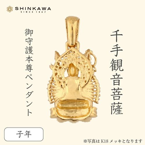 千手観音 ペンダントトップ 縁起物 24k 千手観音 ペンダントトップ