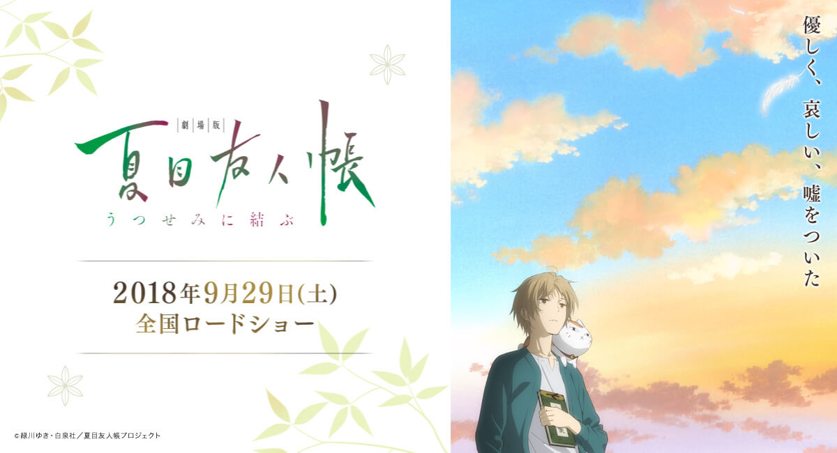 夏目友人帳 劇場版 うつせみに結ぶ 缶バッジ ③ 劇場版 夏目友人帳