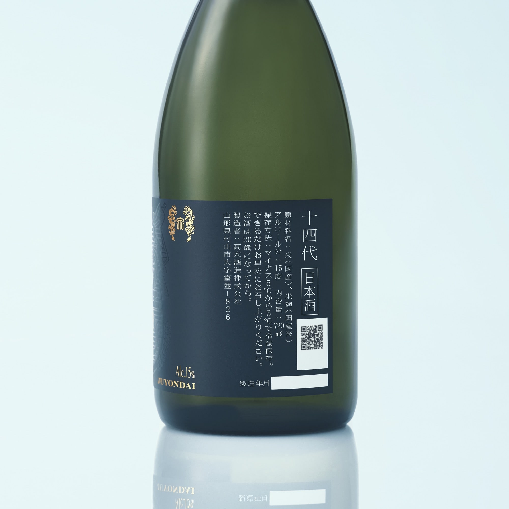 十四代 龍泉 隼 空瓶 2024年 空き瓶十四代 龍泉 隼純米大吟醸 720ml