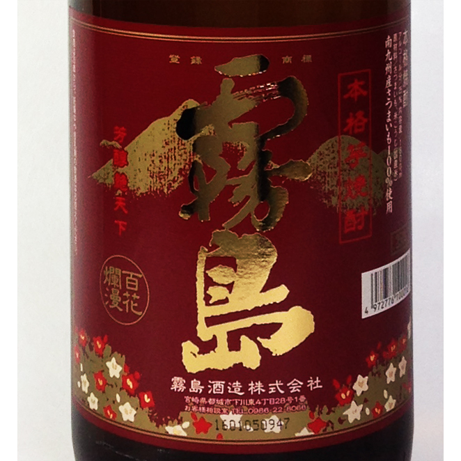 赤霧島1800ml（霧島酒造） | 城戸酒店オンラインショップ