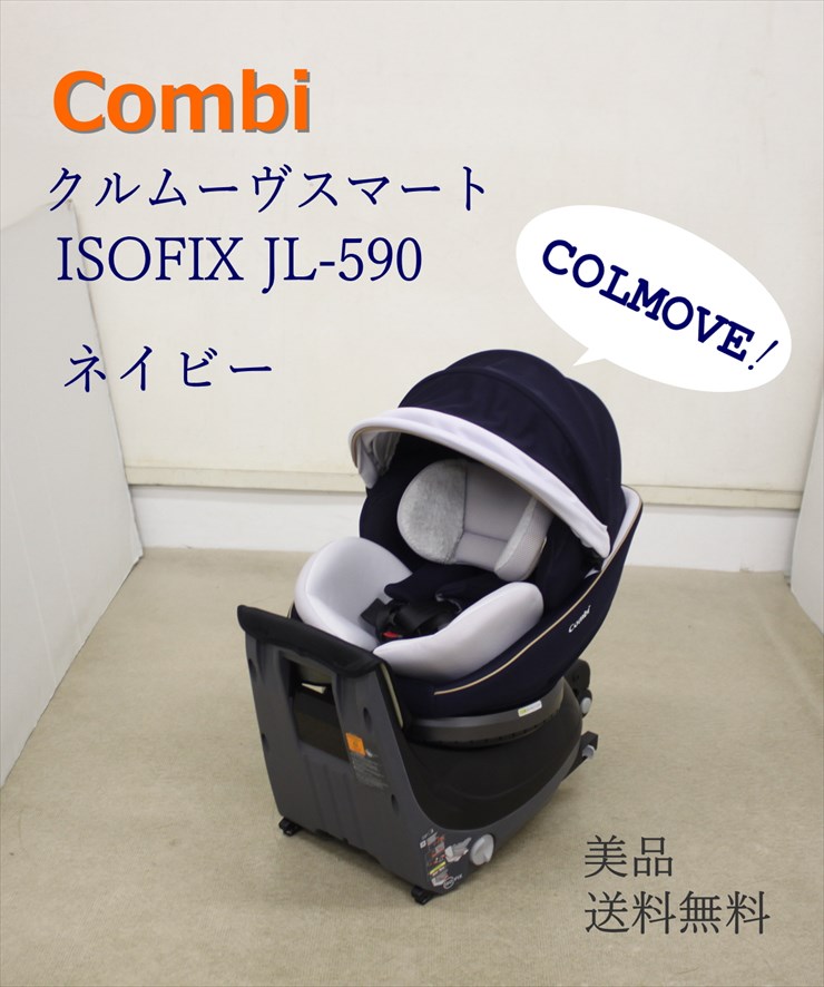 Combi コンビ クルムーヴスマートISOFIX エッグショック JG-650 外出