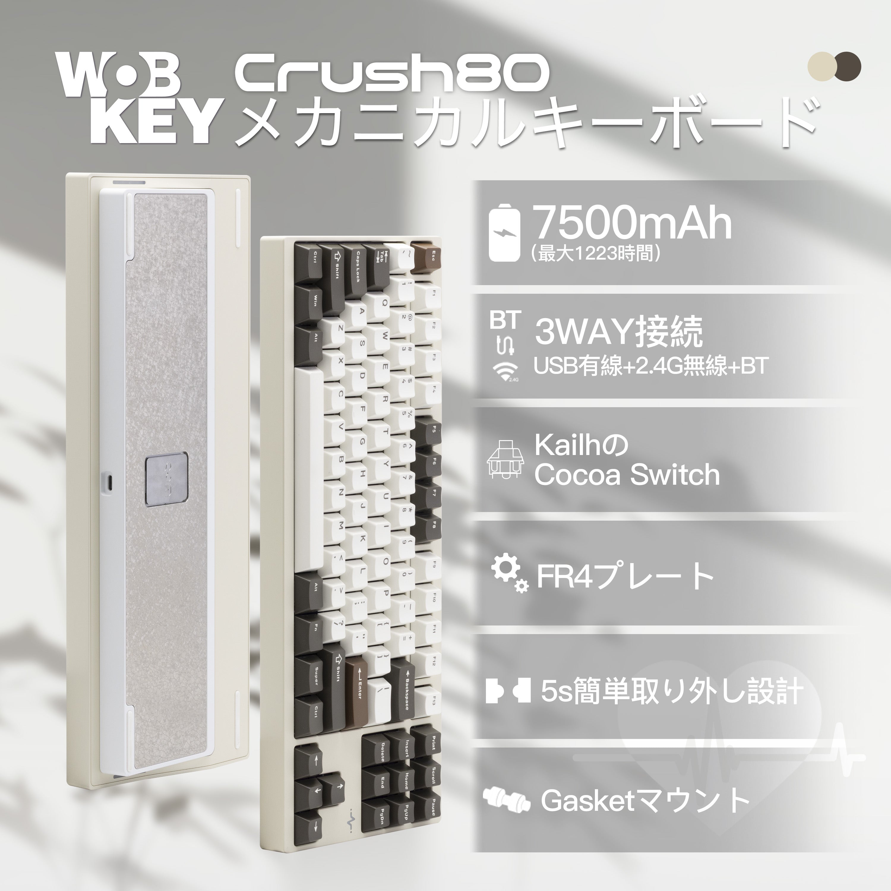 WOBKEY Crush 80【メカニカルキーボード】