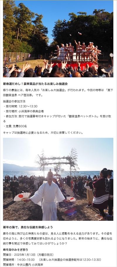 厳冬海中みそぎ祭り2025年神男の顔ぶれインタビュー | KINKO web