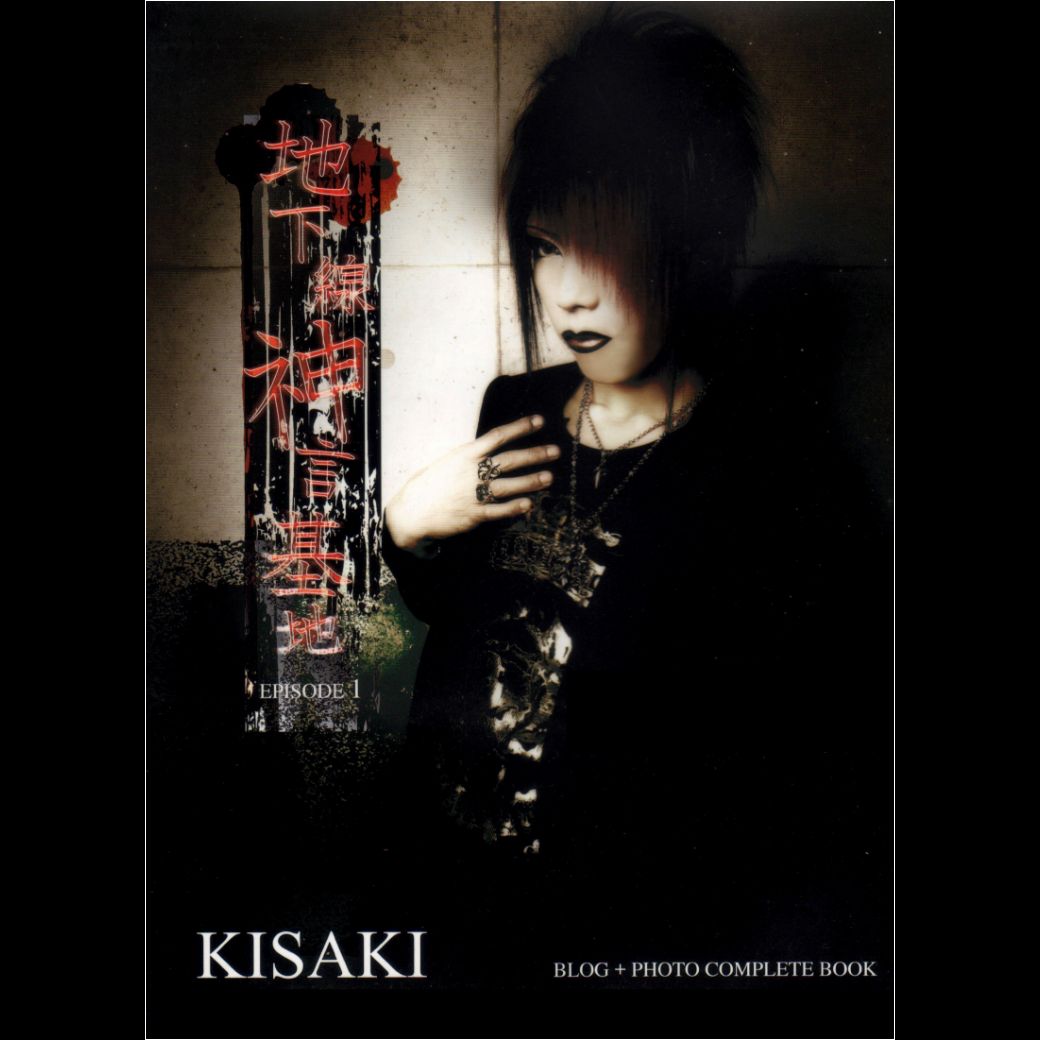 Beyond The Kingdom☆KISAKI COMPLETE BOOK Book｜ディスコグラフィー