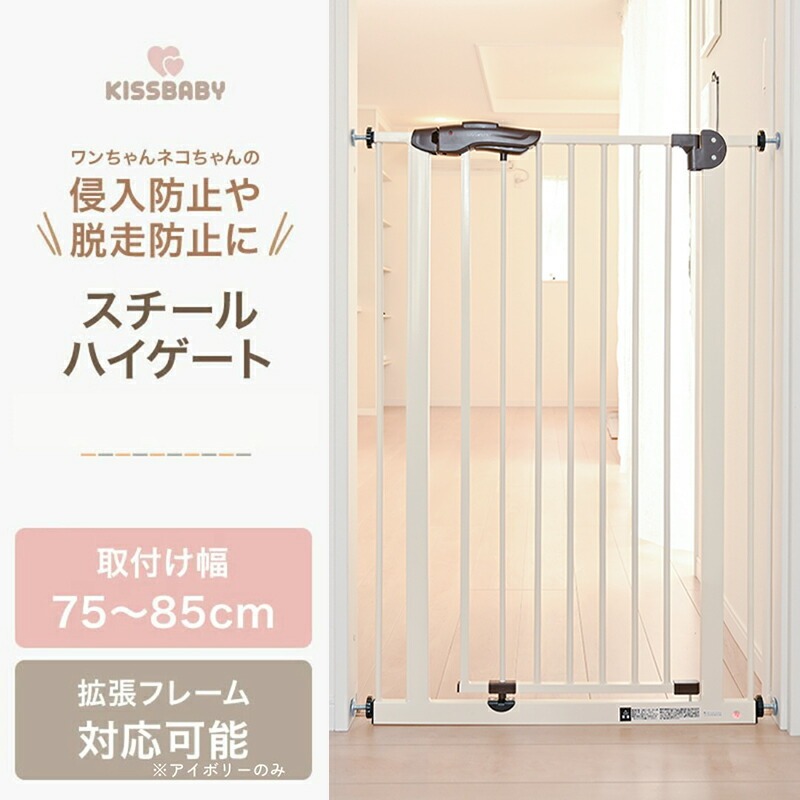スチールゲートⅡ 【110cm】 ホワイト | KISSBABY