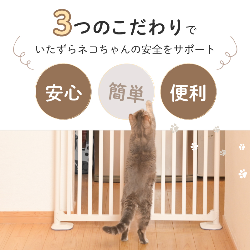 ねこ脱走防止ゲート にゃんドア ホワイト | KISSBABY