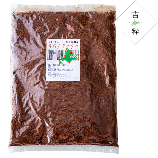 カバノアナタケ茶(3mm)450g | 吉粋(きっすい) 北海道から全国へ